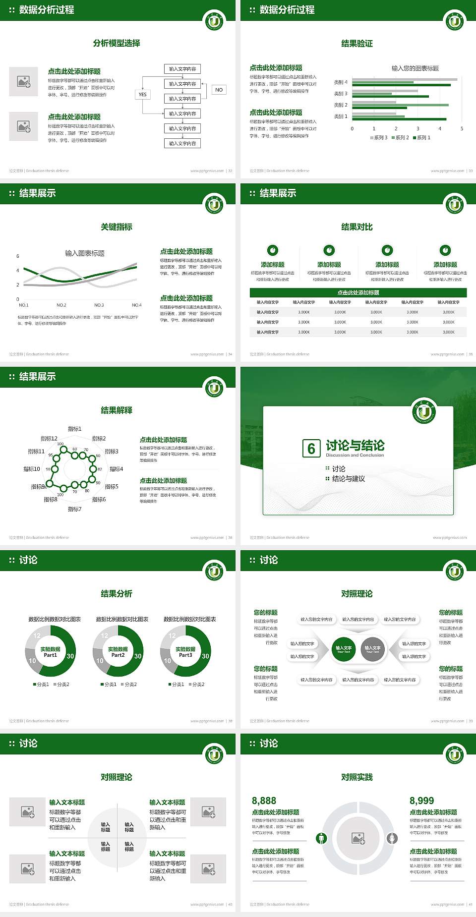 江苏大学论文答辩标准PPT模板4:3格式幻灯片预览图5
