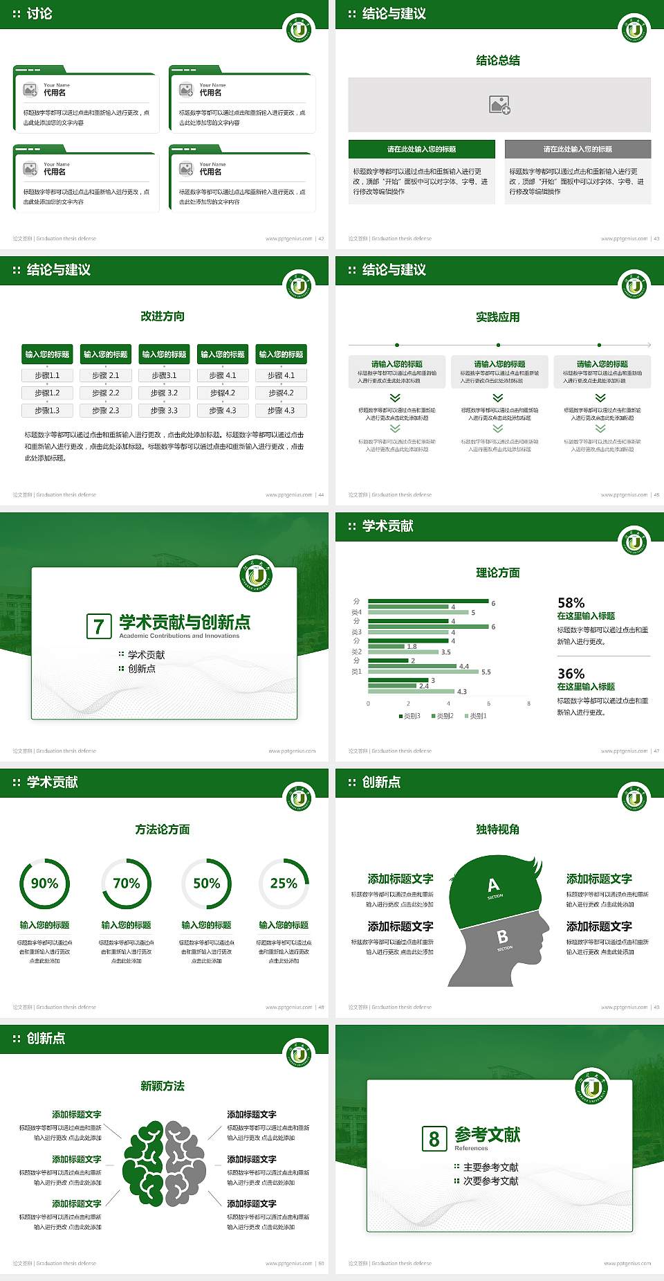 江苏大学论文答辩标准PPT模板4:3格式幻灯片预览图6