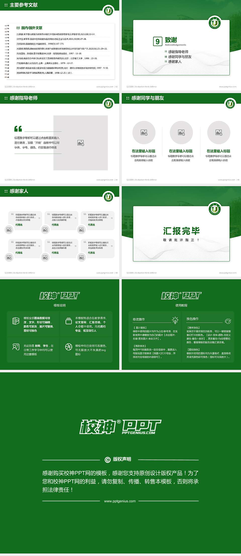 江苏大学论文答辩标准PPT模板4:3格式幻灯片预览图7