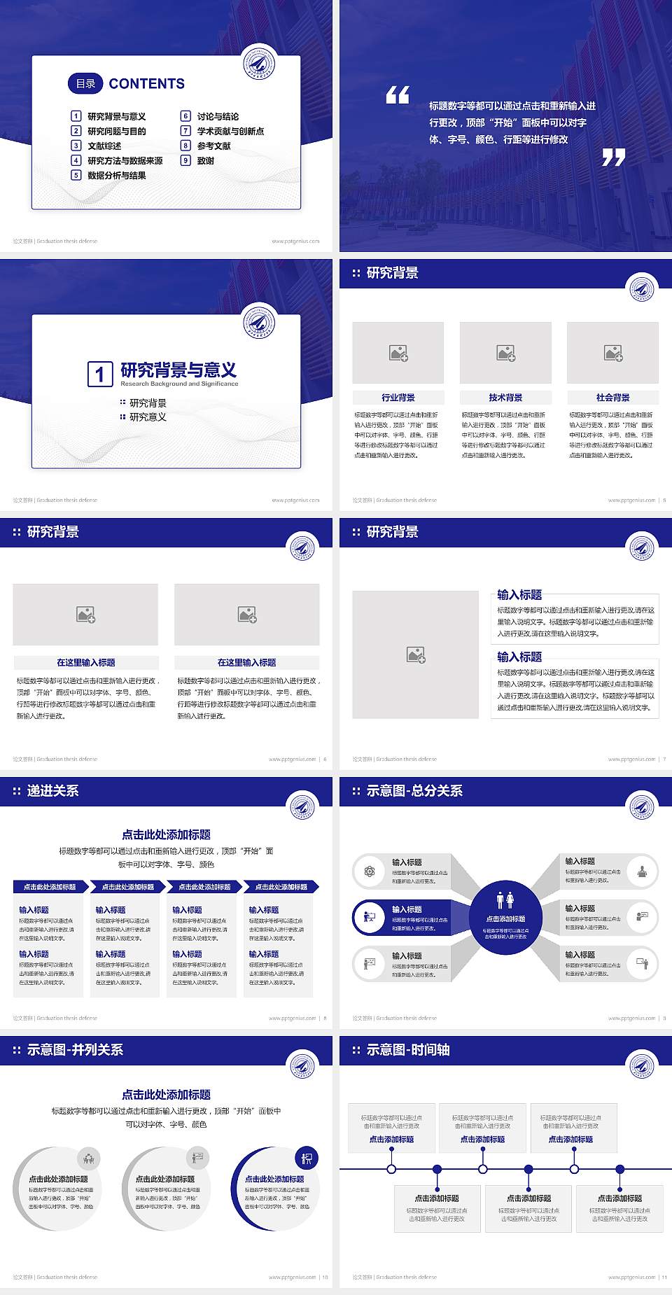 西安明德理工学院论文答辩标准PPT模板4:3格式幻灯片预览图2
