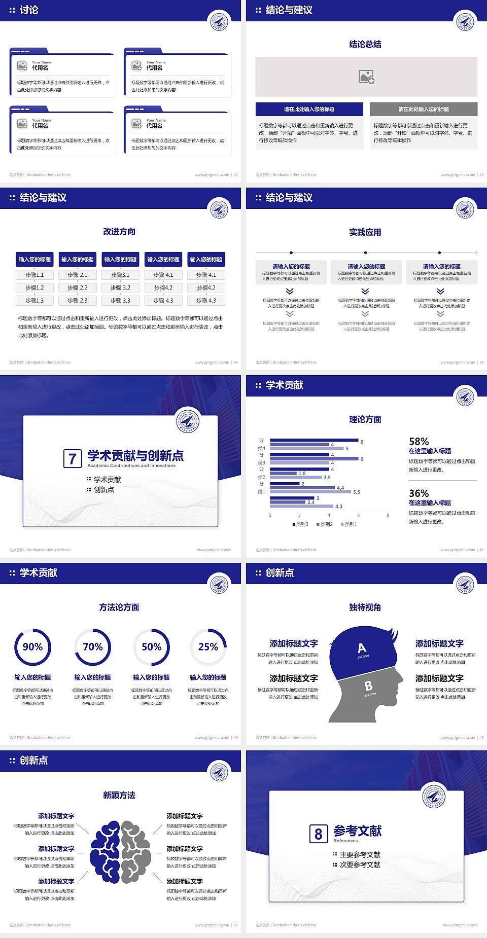 西安明德理工学院论文答辩标准PPT模板4:3格式幻灯片预览图6
