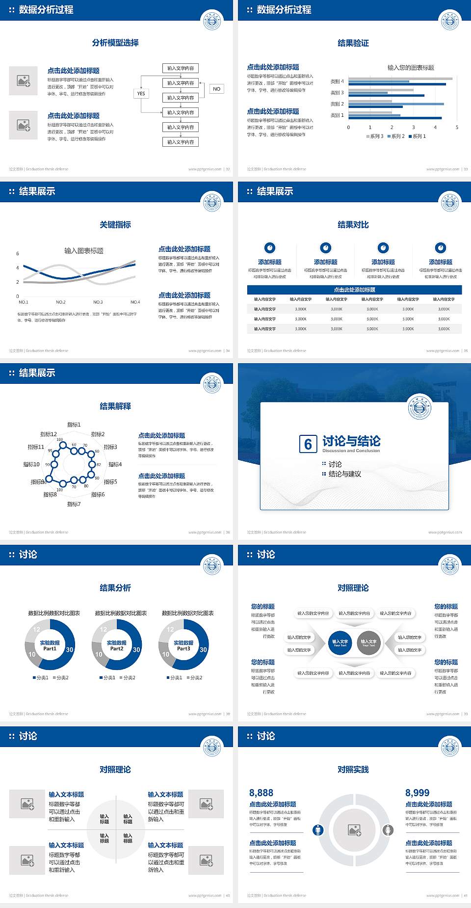 杭州师范大学论文答辩标准PPT模板4:3格式幻灯片预览图5