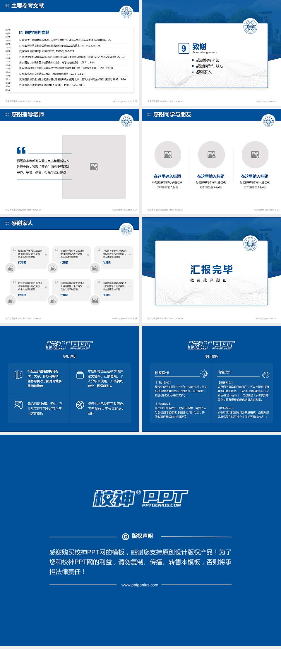 杭州师范大学论文答辩标准PPT模板4:3格式幻灯片预览图7