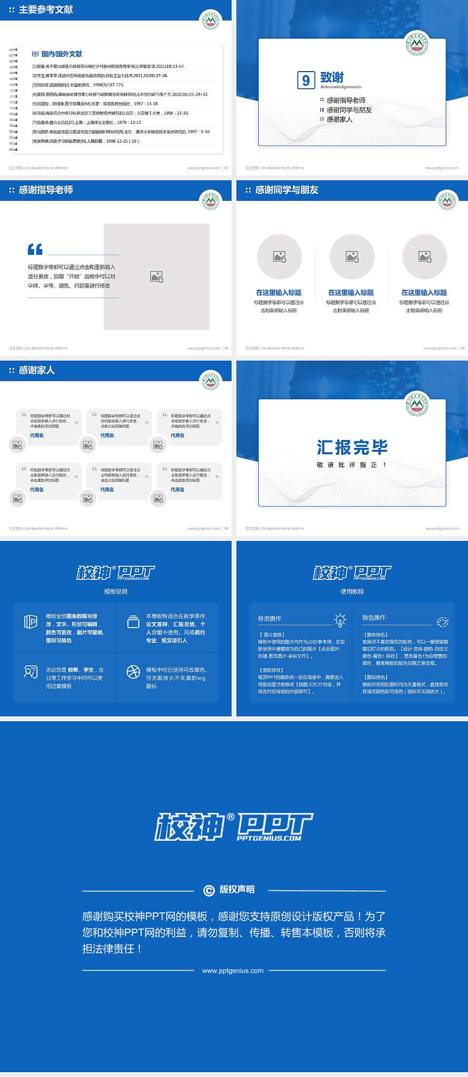 闽西职业技术学院论文答辩标准PPT模板4:3格式幻灯片预览图7