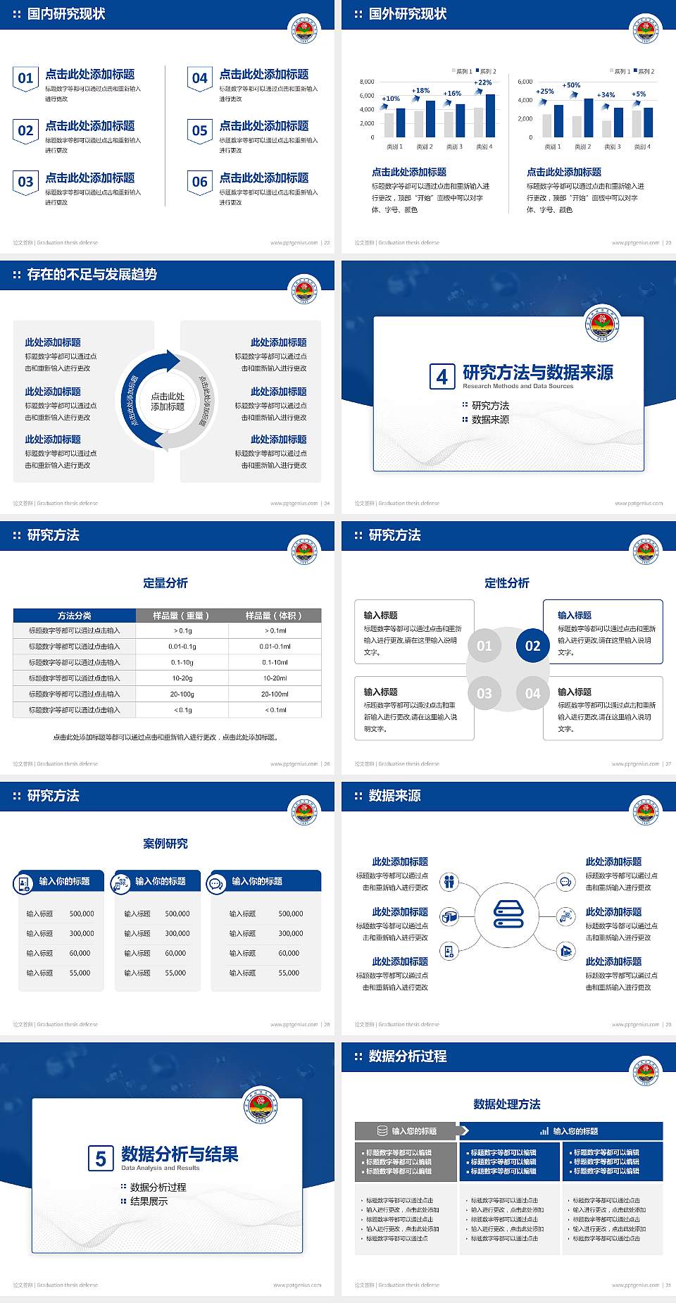 石家庄科技信息职业学院论文答辩标准PPT模板4:3格式幻灯片预览图4