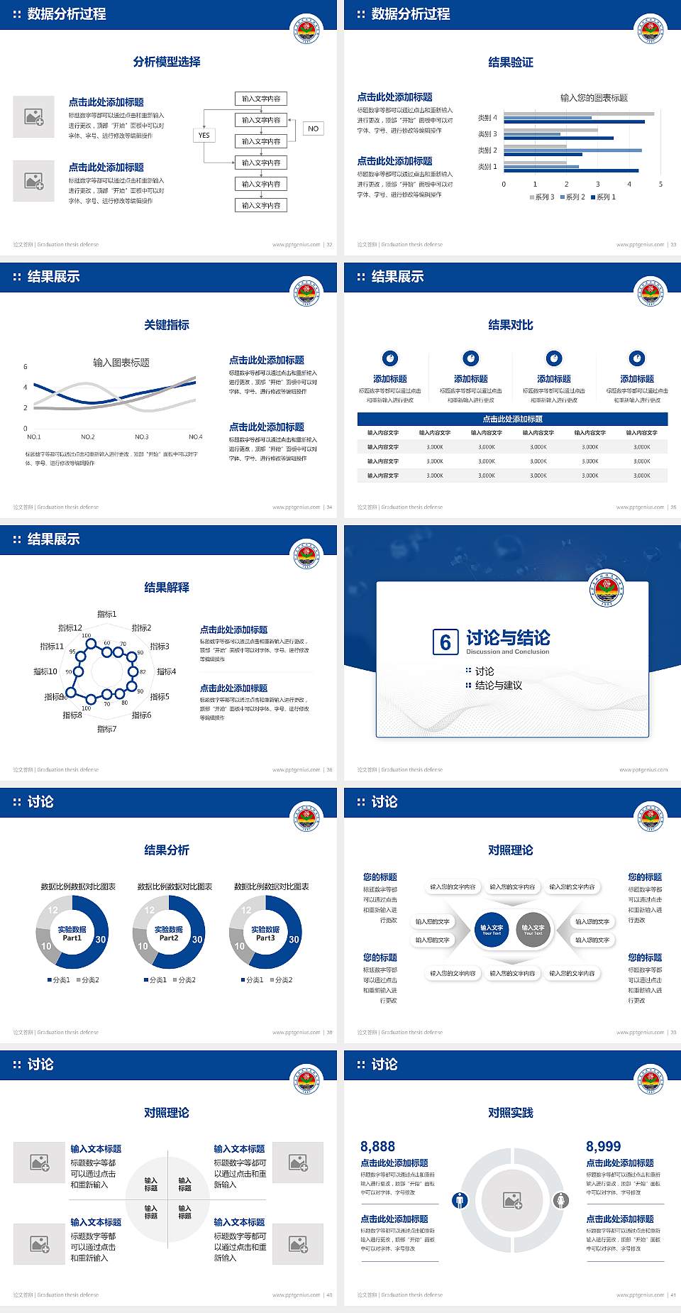 石家庄科技信息职业学院论文答辩标准PPT模板4:3格式幻灯片预览图5