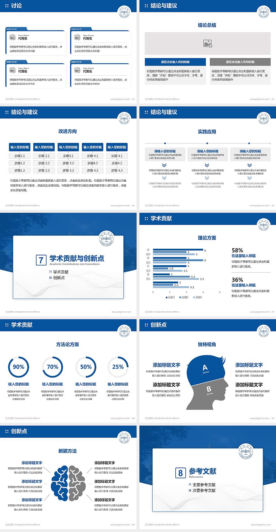 兰州大学论文答辩标准PPT模板4:3格式幻灯片预览图6