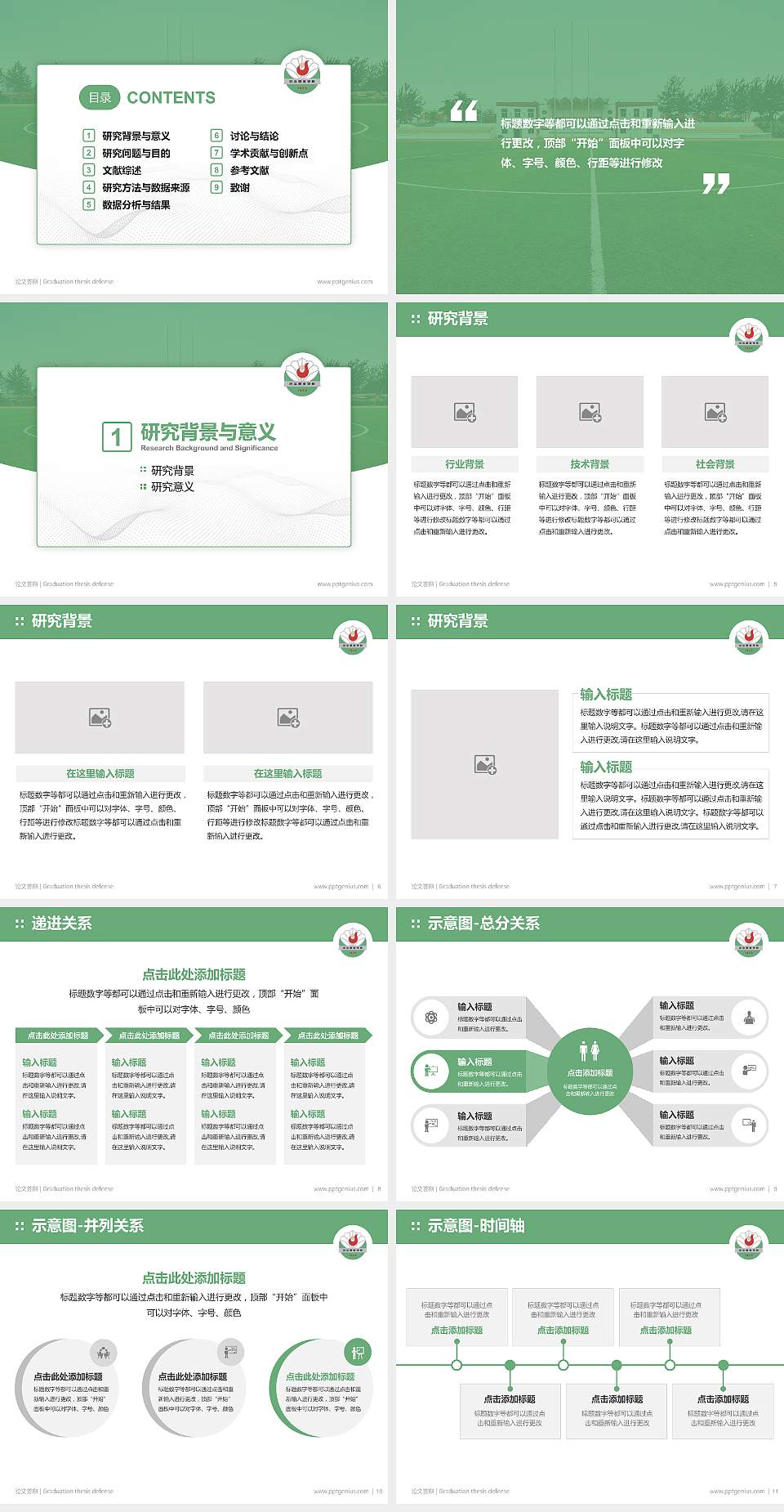 泊头职业学院论文答辩标准PPT模板4:3格式幻灯片预览图2