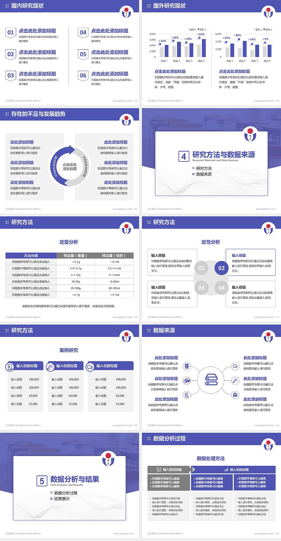 民办明达职业技术学院论文答辩标准PPT模板4:3格式幻灯片预览图4