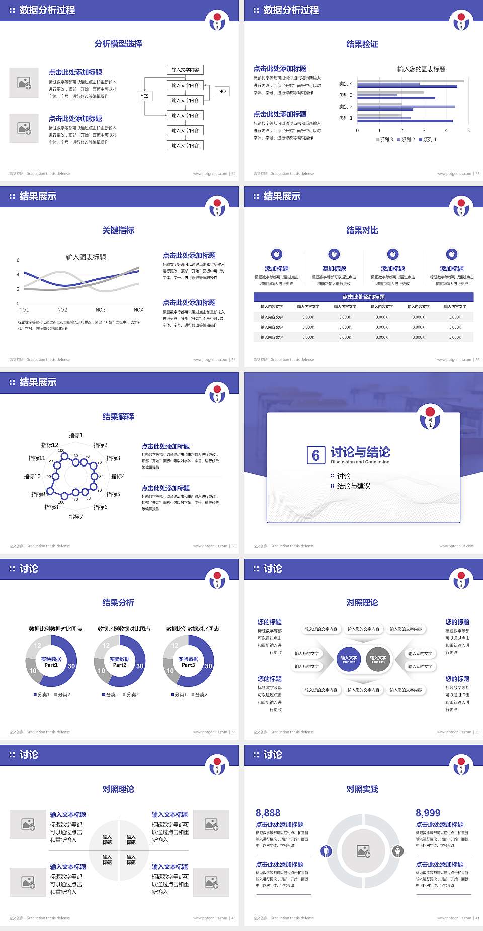 民办明达职业技术学院论文答辩标准PPT模板4:3格式幻灯片预览图5
