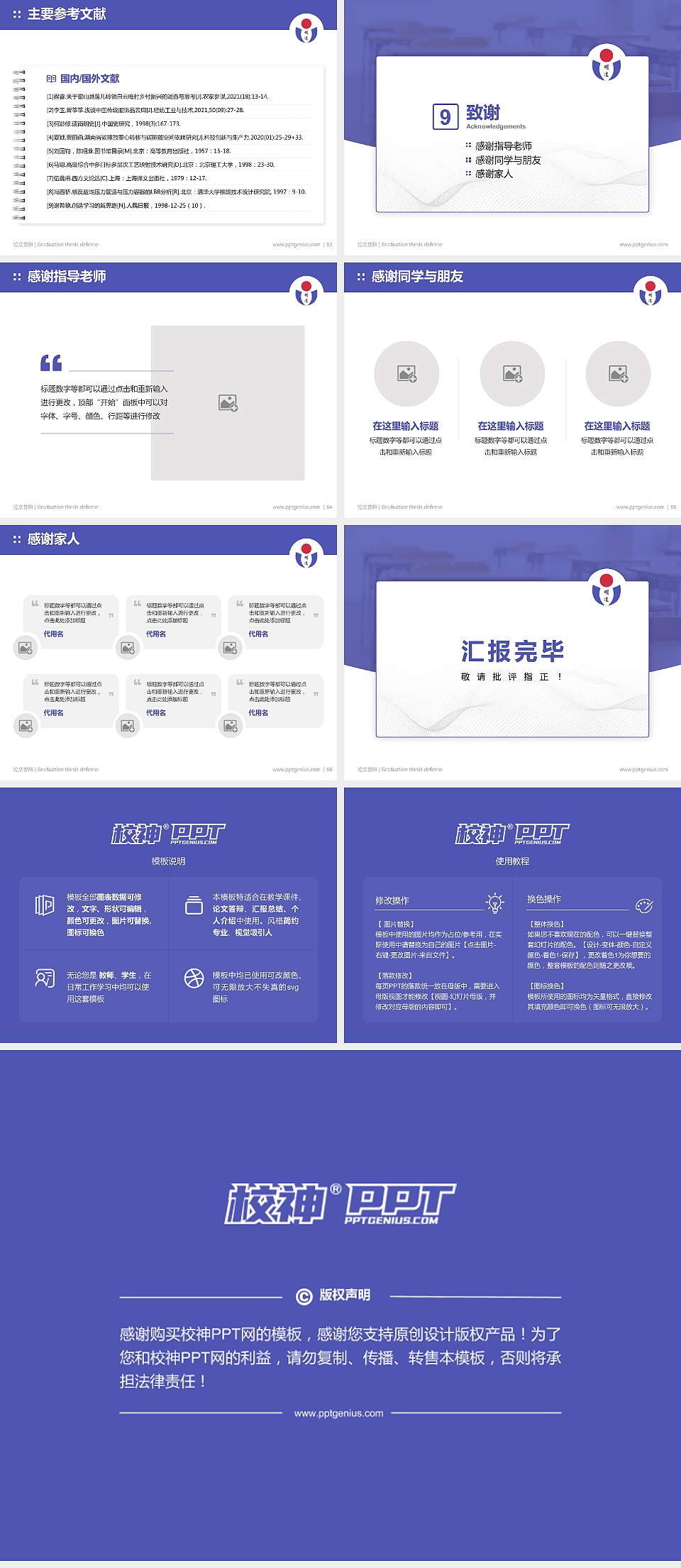 民办明达职业技术学院论文答辩标准PPT模板4:3格式幻灯片预览图7