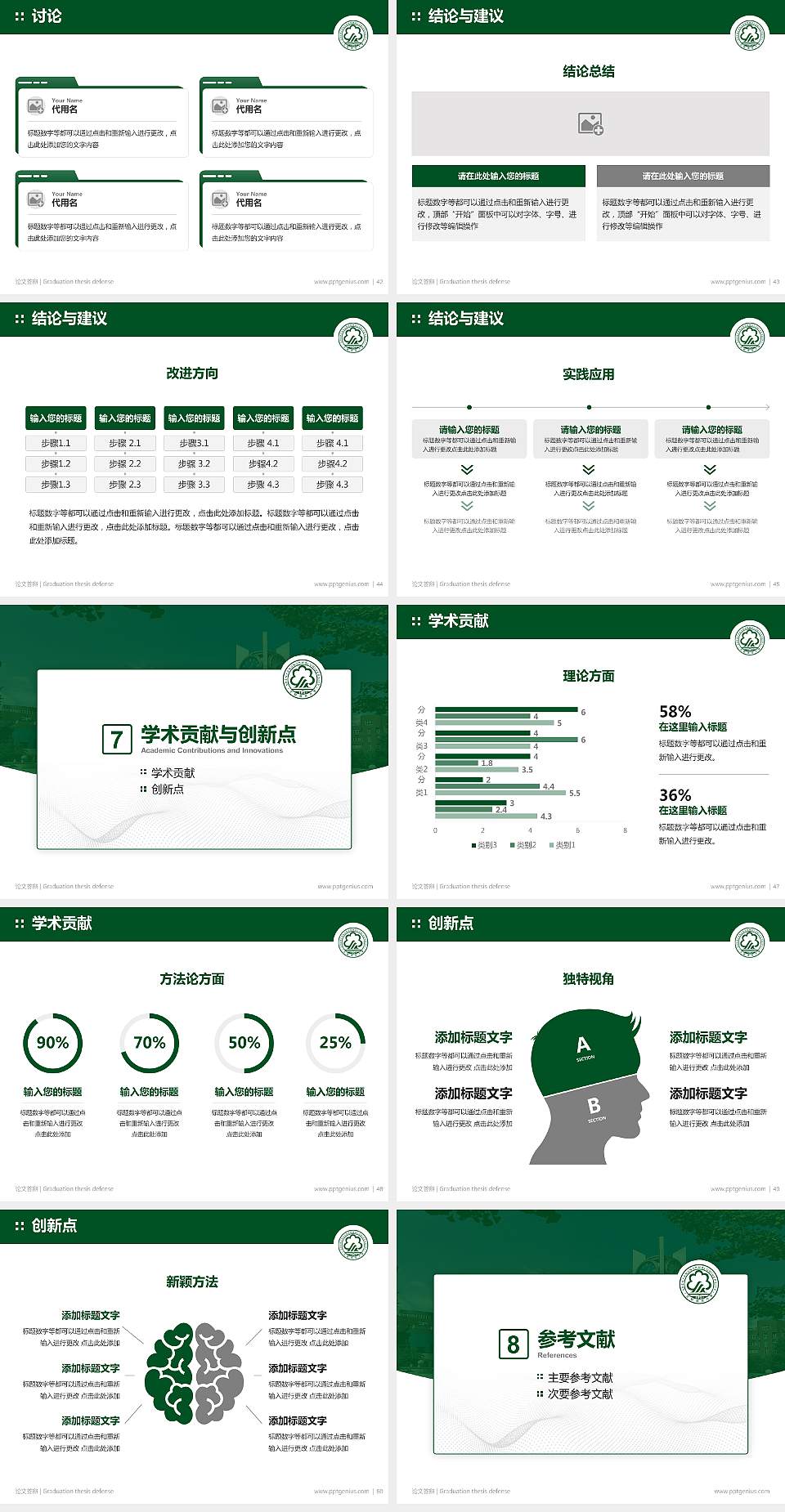 沈阳师范大学论文答辩标准PPT模板4:3格式幻灯片预览图6