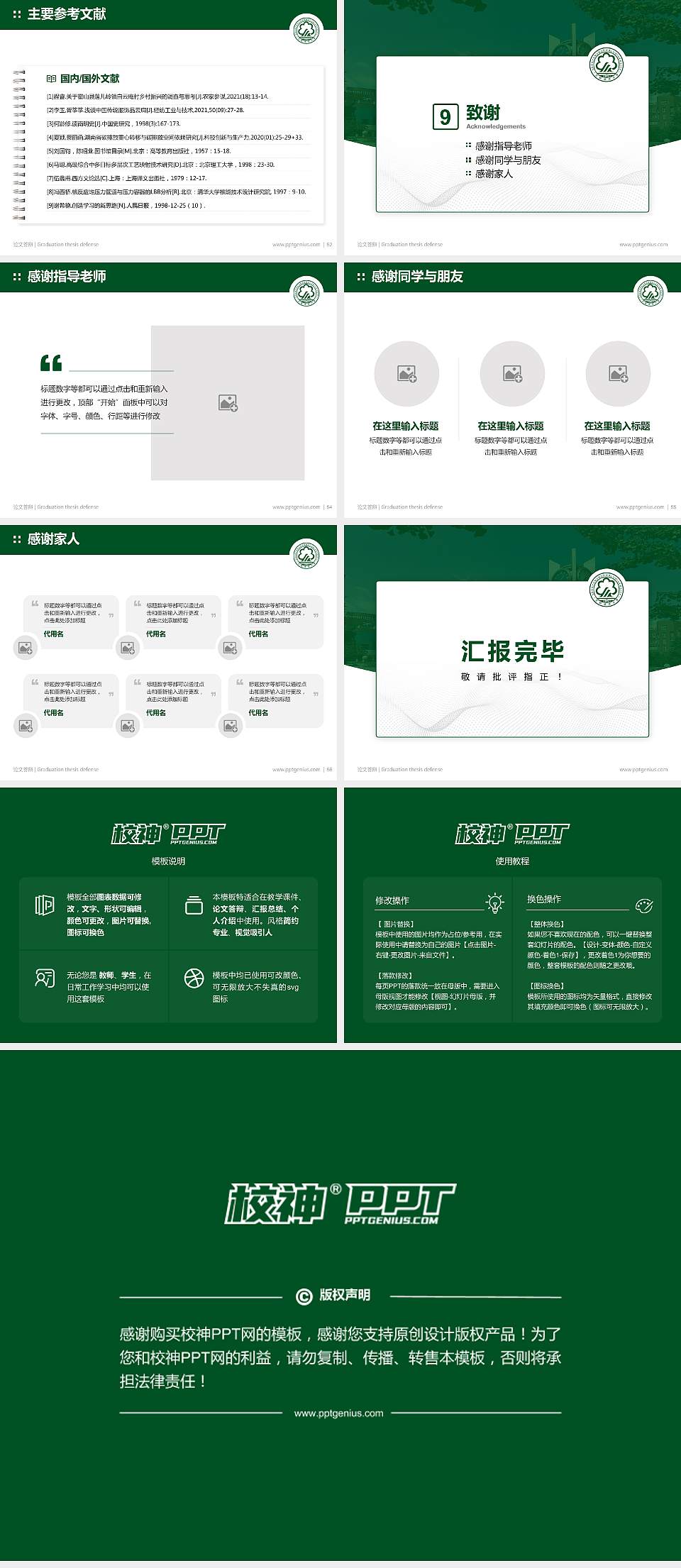 沈阳师范大学论文答辩标准PPT模板4:3格式幻灯片预览图7