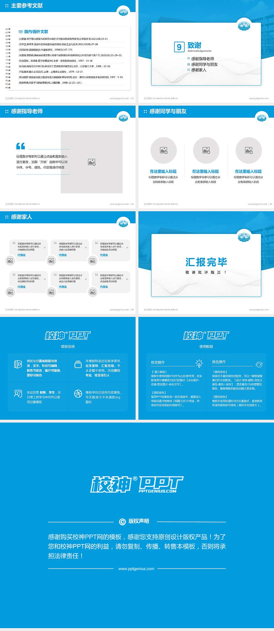 南京中医药大学论文答辩标准PPT模板4:3格式幻灯片预览图7
