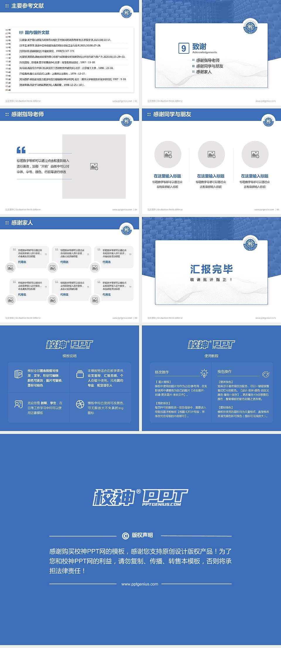 新疆轻工职业技术学院论文答辩标准PPT模板4:3格式幻灯片预览图7