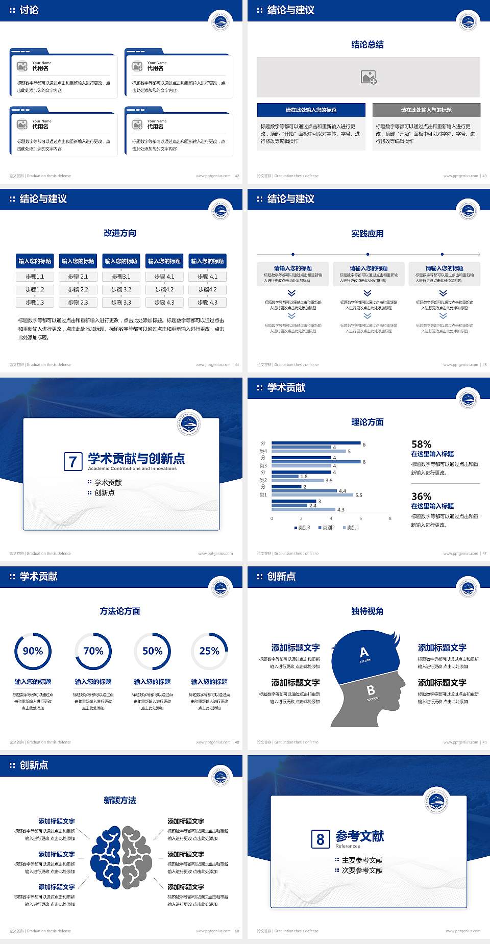 新疆铁道职业技术学院论文答辩标准PPT模板4:3格式幻灯片预览图6