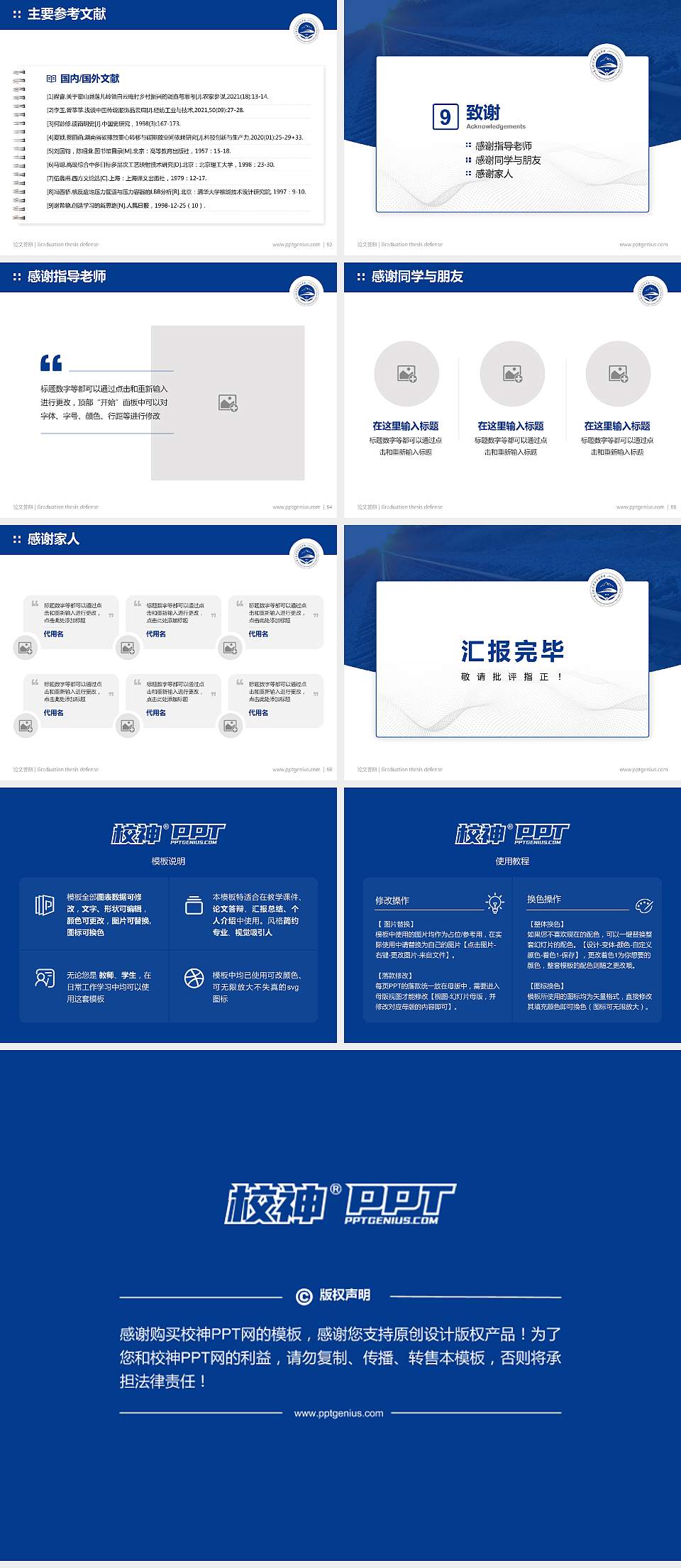 新疆铁道职业技术学院论文答辩标准PPT模板4:3格式幻灯片预览图7