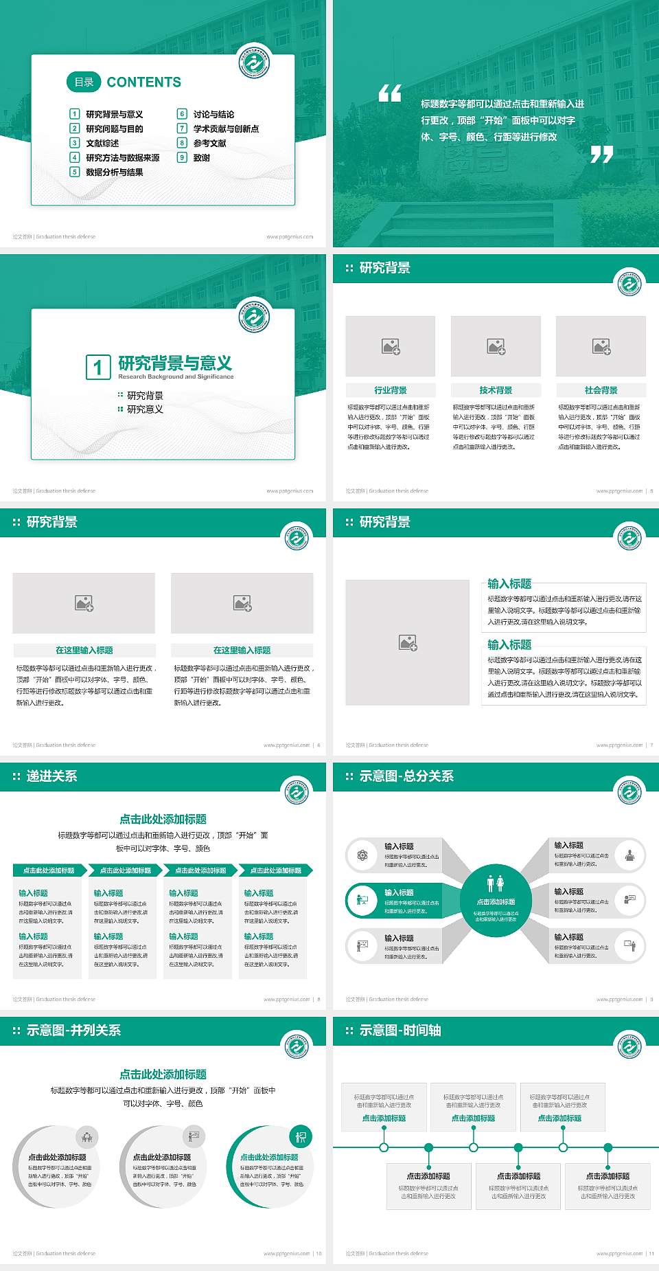 河北工程技术高等专科学校论文答辩标准PPT模板4:3格式幻灯片预览图2