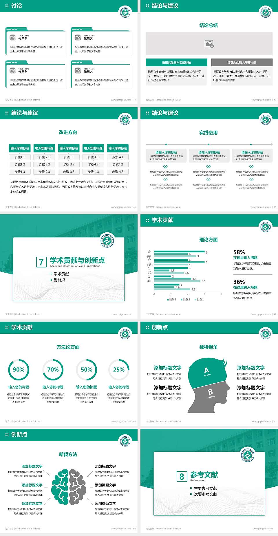 河北工程技术高等专科学校论文答辩标准PPT模板4:3格式幻灯片预览图6