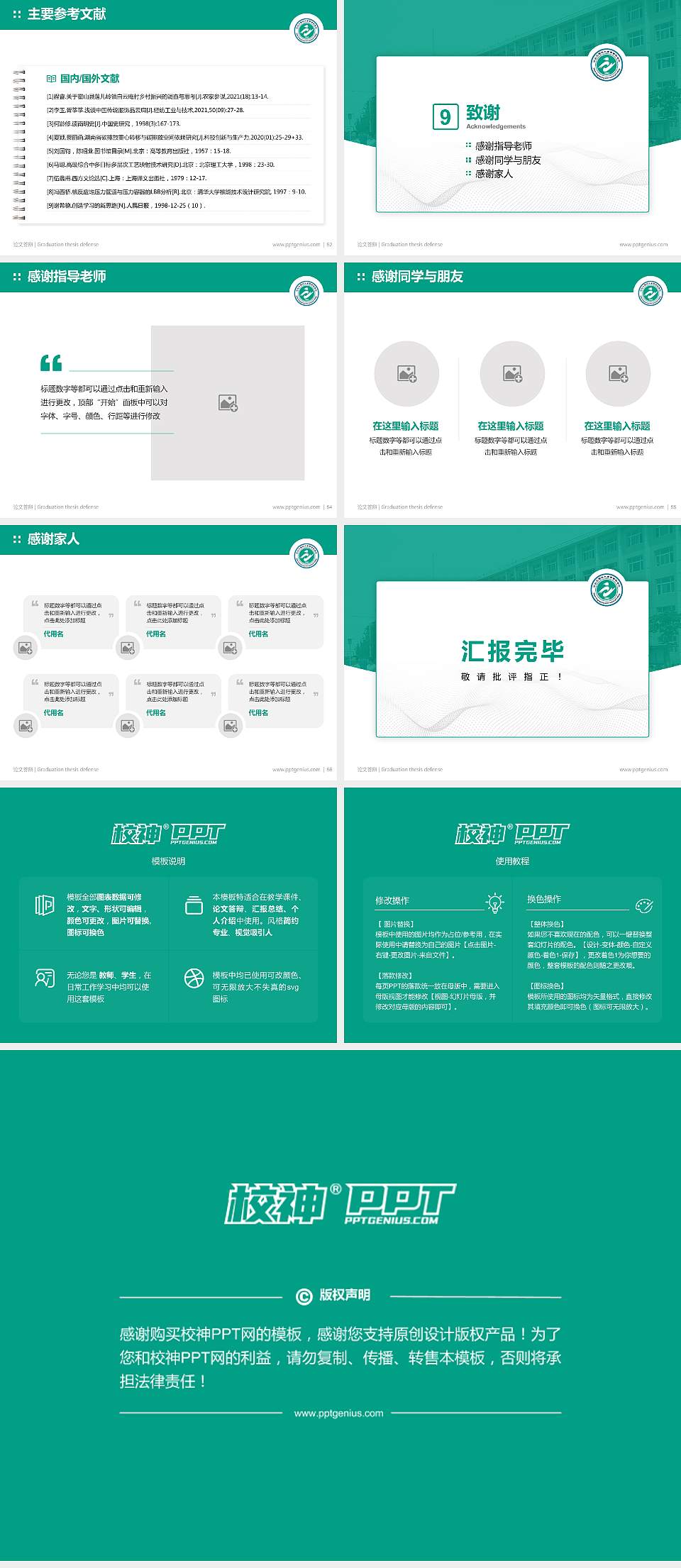 河北工程技术高等专科学校论文答辩标准PPT模板4:3格式幻灯片预览图7