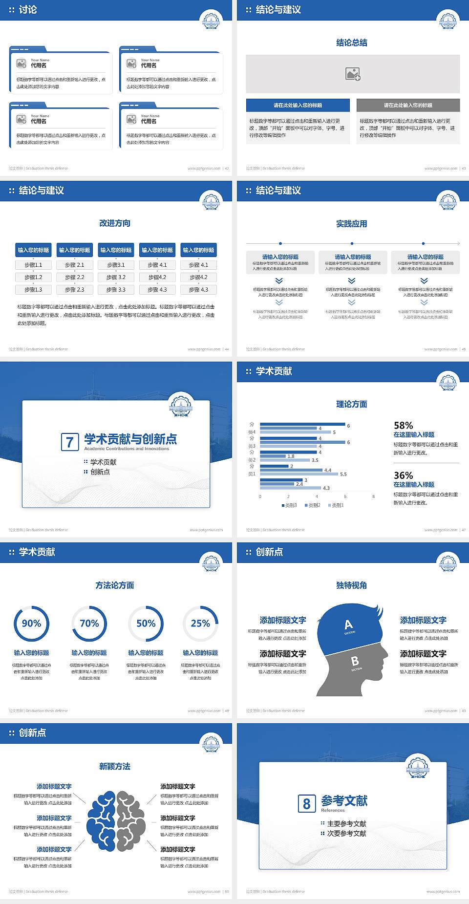 哈尔滨华德学院论文答辩标准PPT模板4:3格式幻灯片预览图6