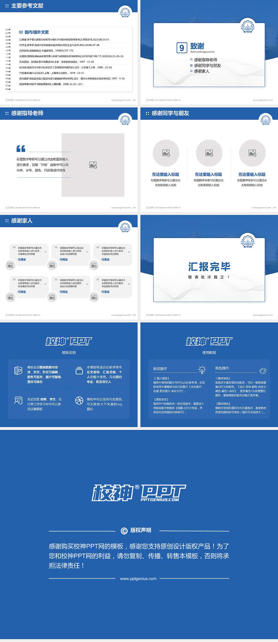 哈尔滨华德学院论文答辩标准PPT模板4:3格式幻灯片预览图7