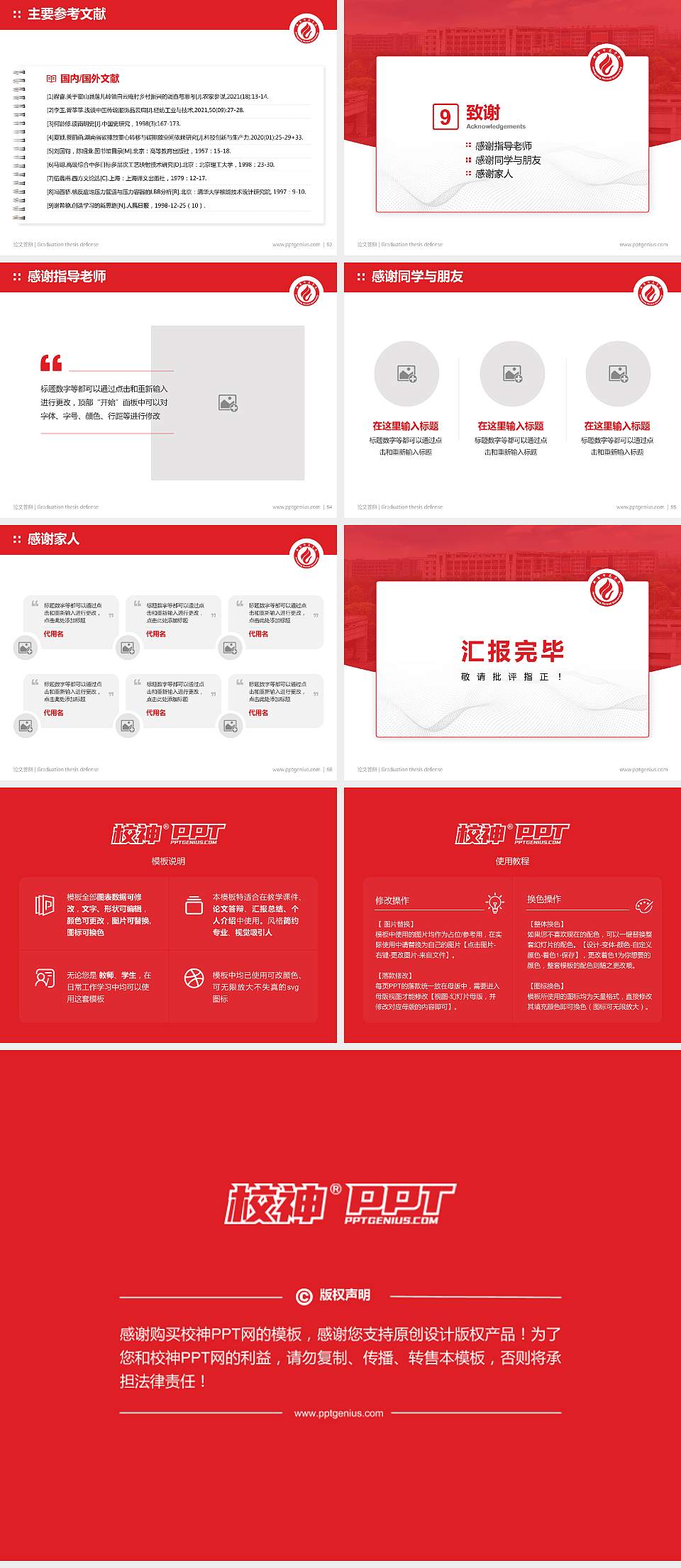 衡阳师范学院论文答辩标准PPT模板4:3格式幻灯片预览图7