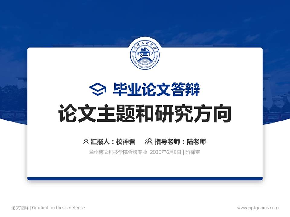 兰州博文科技学院论文答辩标准PPT模板4:3格式PPT封面效果预览图