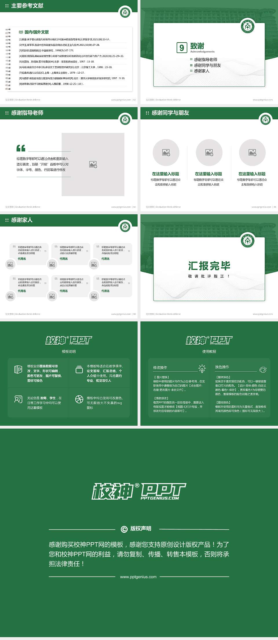 武汉长江工商学院论文答辩标准PPT模板4:3格式幻灯片预览图7