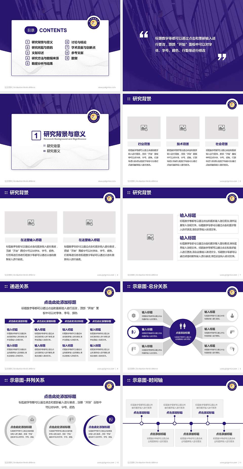 佳木斯职业学院论文答辩标准PPT模板4:3格式幻灯片预览图2