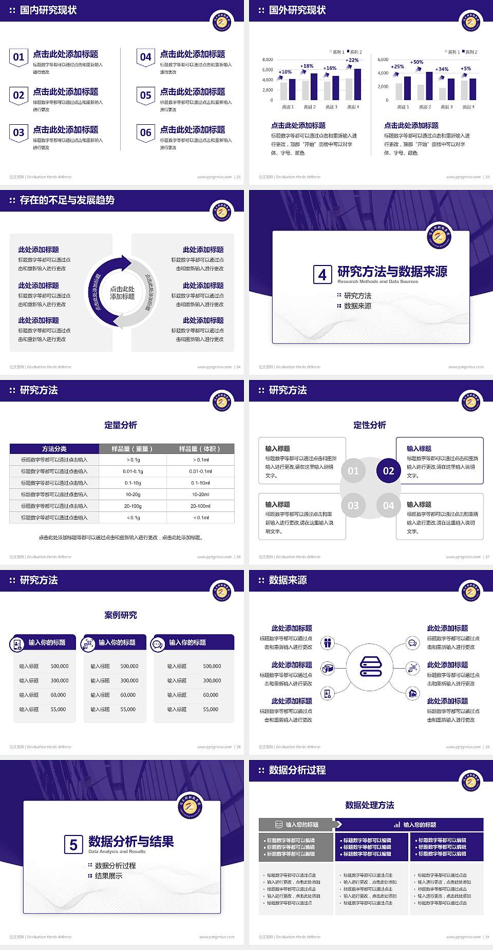 佳木斯职业学院论文答辩标准PPT模板4:3格式幻灯片预览图4