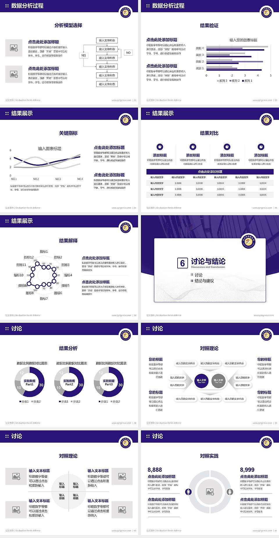 佳木斯职业学院论文答辩标准PPT模板4:3格式幻灯片预览图5