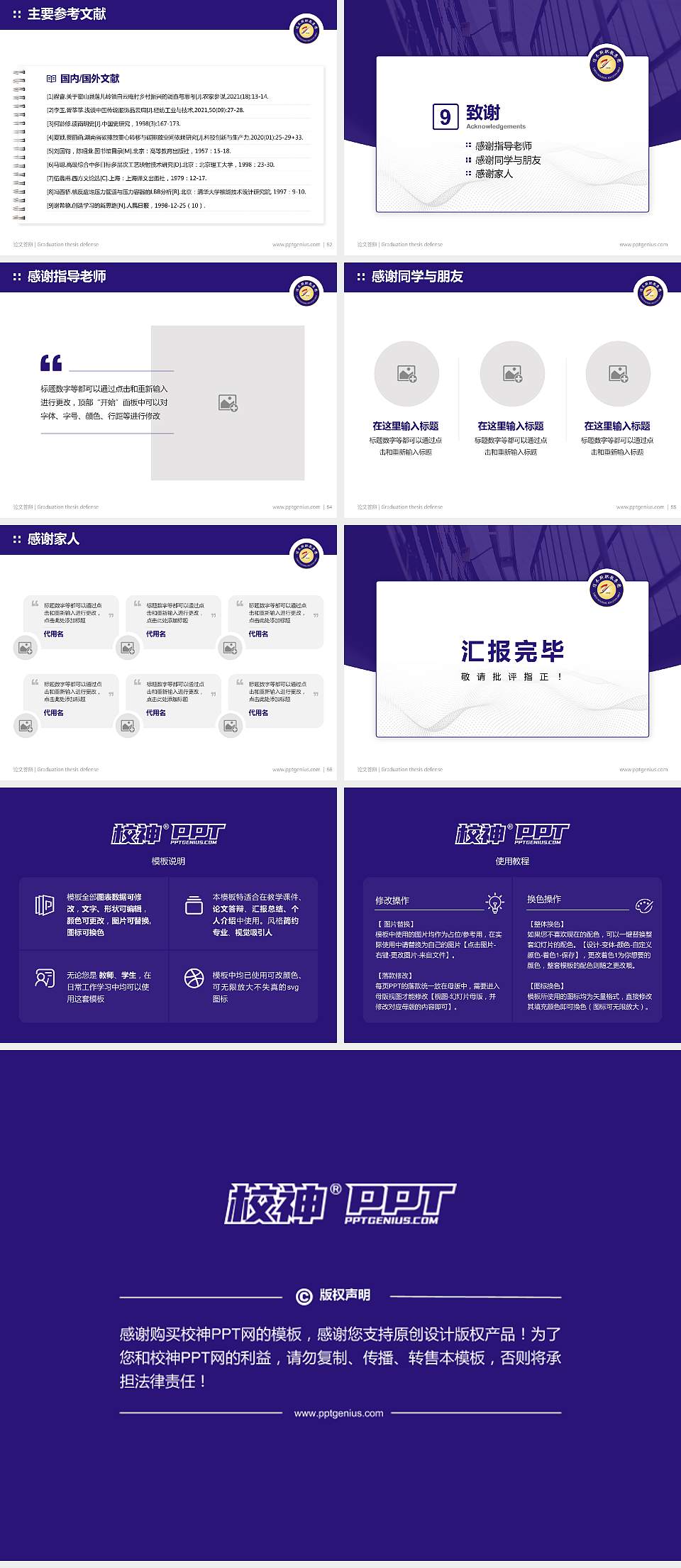 佳木斯职业学院论文答辩标准PPT模板4:3格式幻灯片预览图7