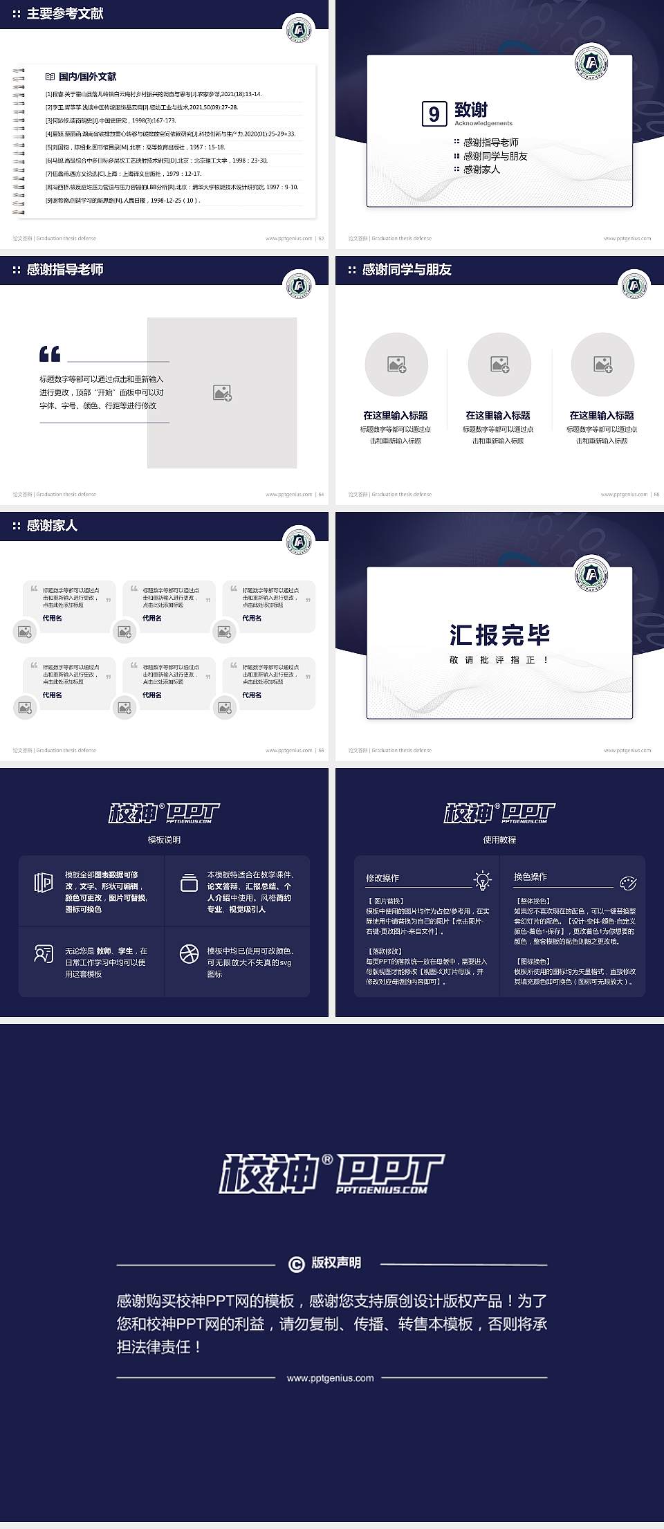 厦门安防科技职业学院论文答辩标准PPT模板4:3格式幻灯片预览图7