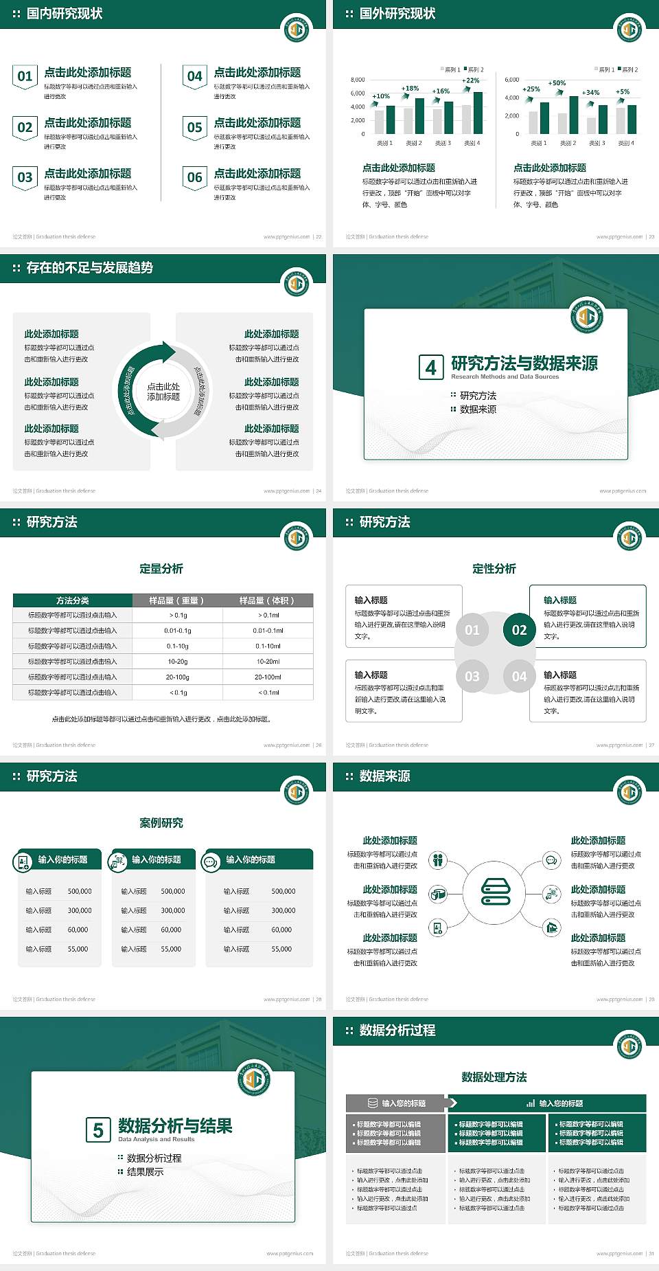 贵州工程应用技术学院论文答辩标准PPT模板4:3格式幻灯片预览图4