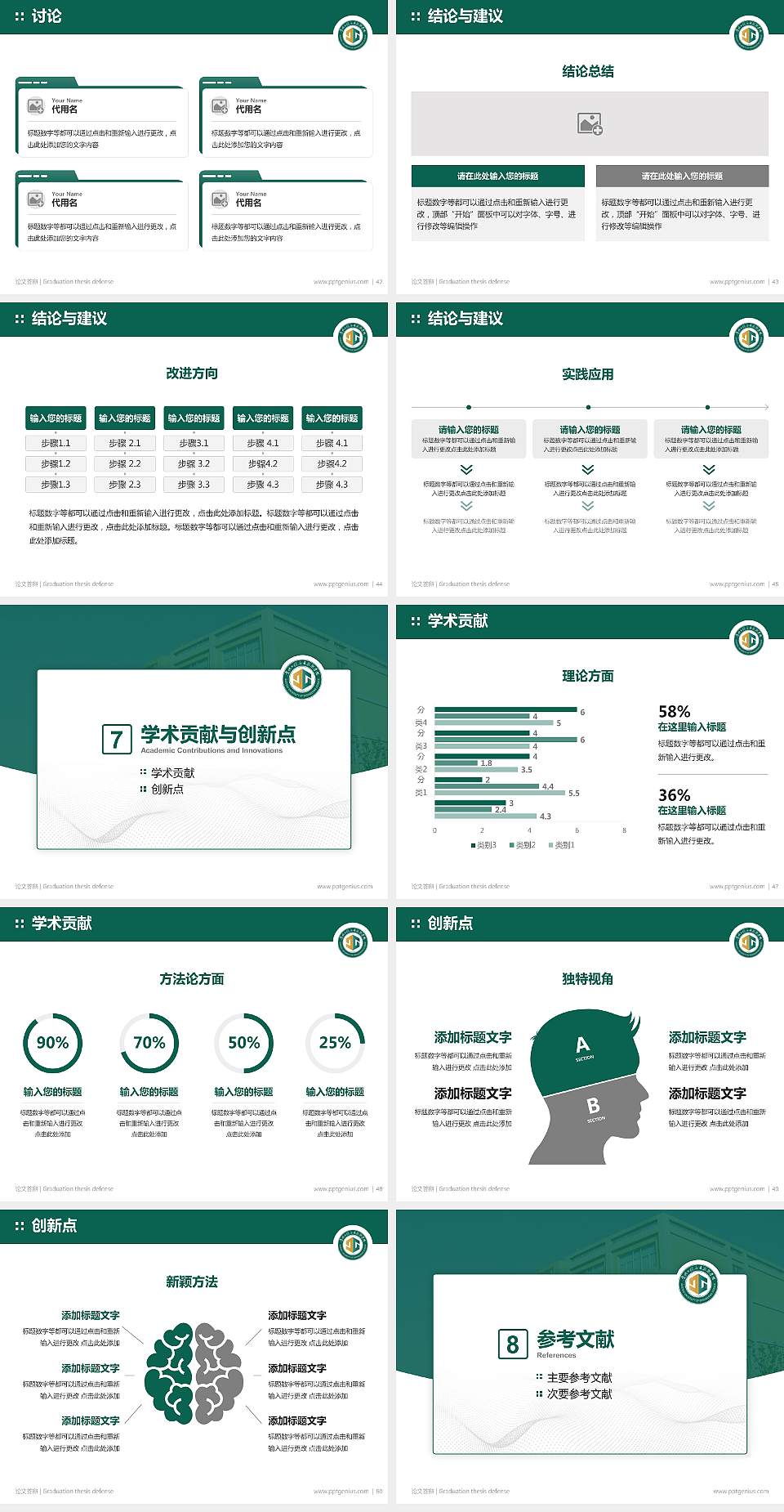 贵州工程应用技术学院论文答辩标准PPT模板4:3格式幻灯片预览图6