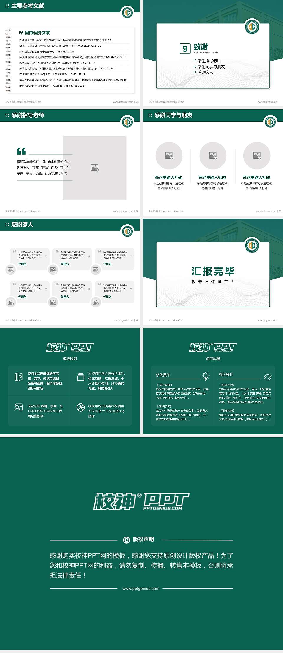 贵州工程应用技术学院论文答辩标准PPT模板4:3格式幻灯片预览图7