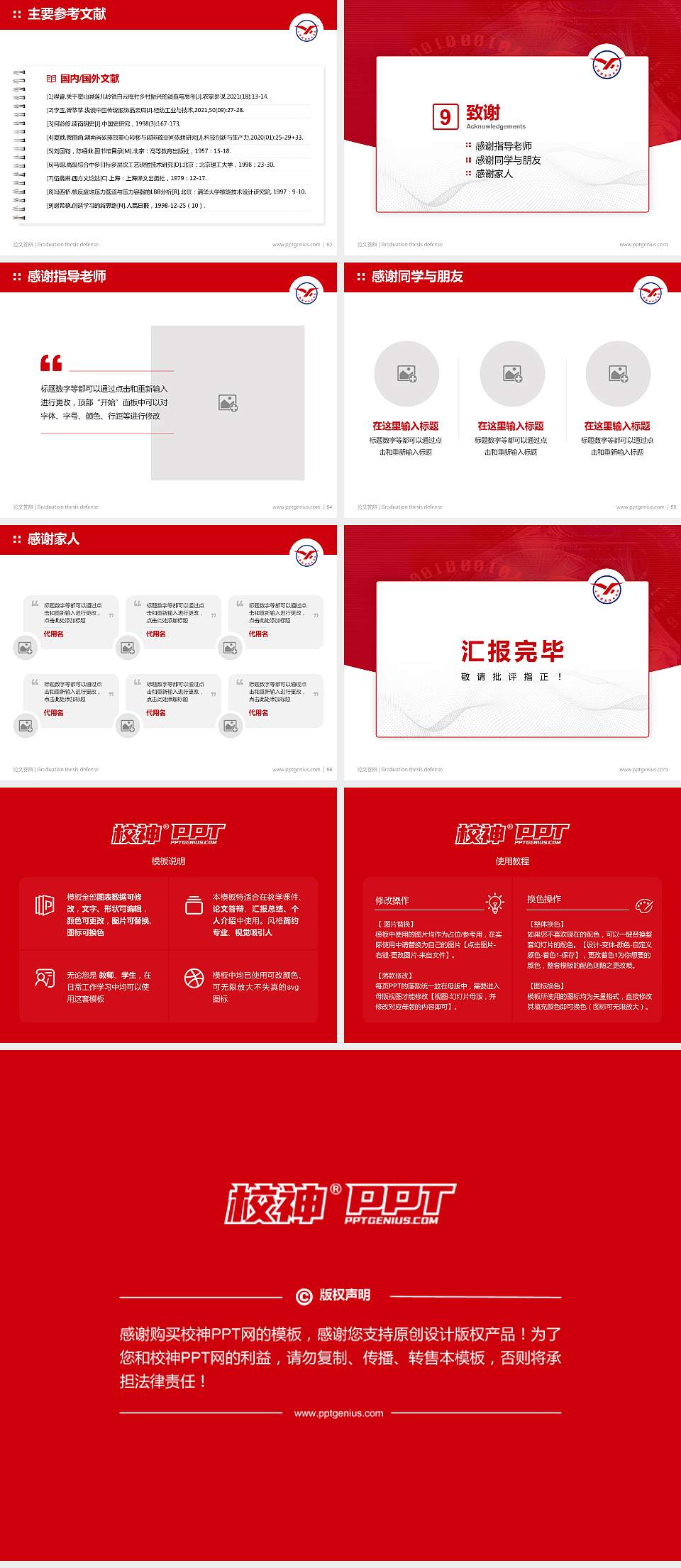 上饶职业技术学院论文答辩标准PPT模板4:3格式幻灯片预览图7