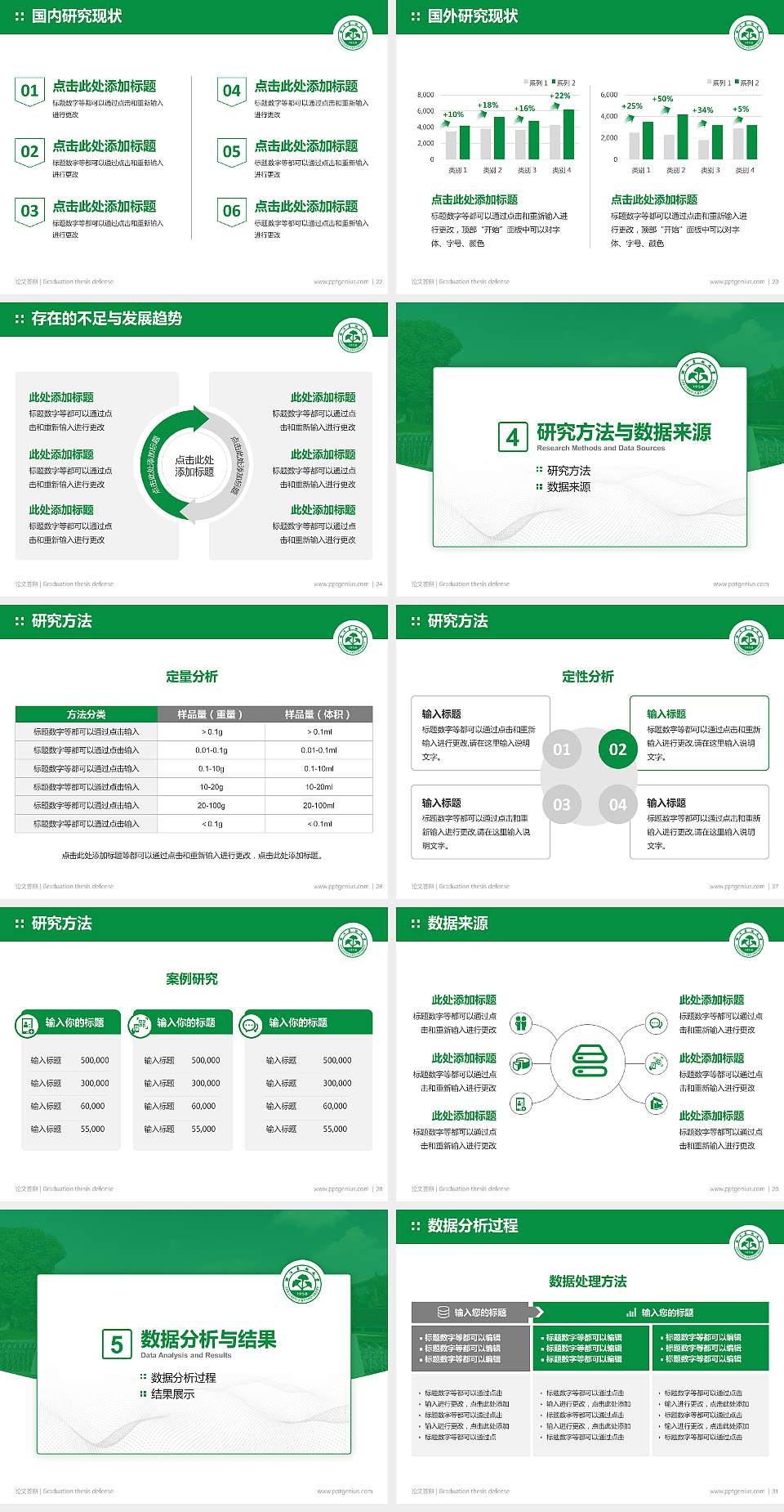 浙江农林大学论文答辩标准PPT模板4:3格式幻灯片预览图4
