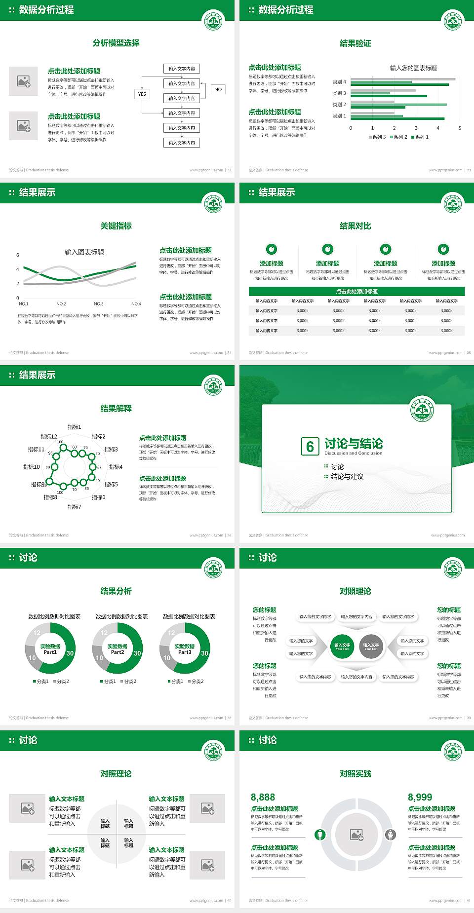浙江农林大学论文答辩标准PPT模板4:3格式幻灯片预览图5