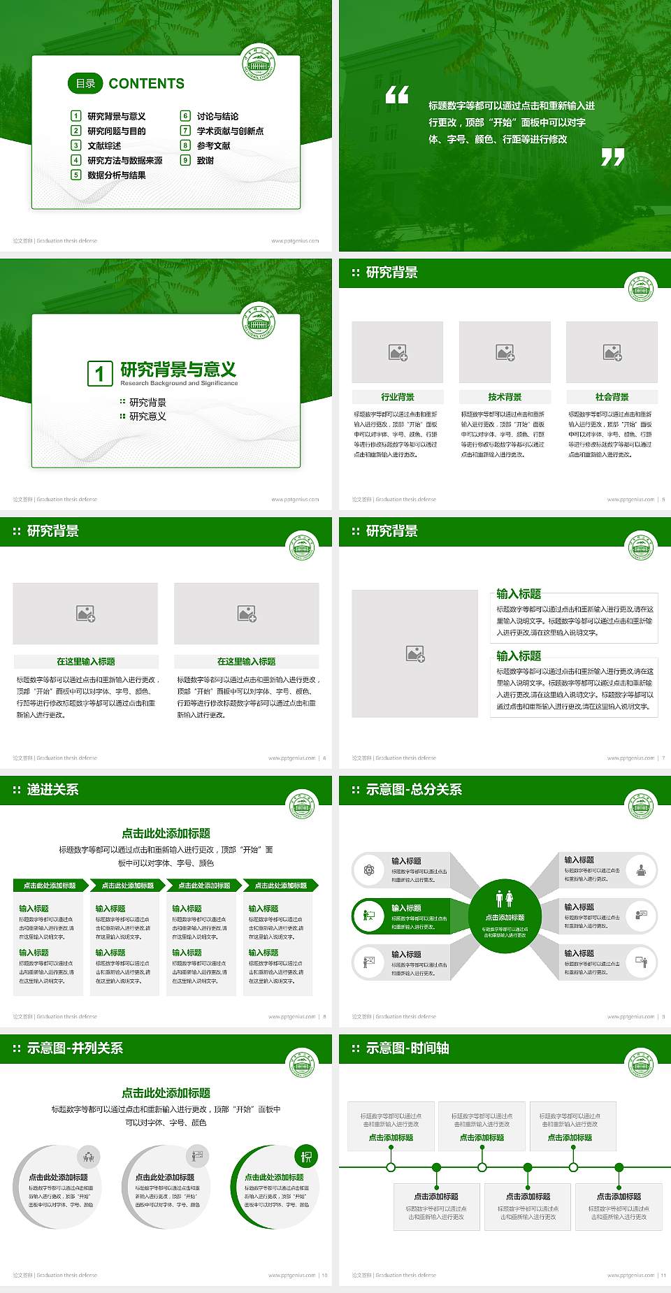 伊犁师范大学论文答辩标准PPT模板4:3格式幻灯片预览图2