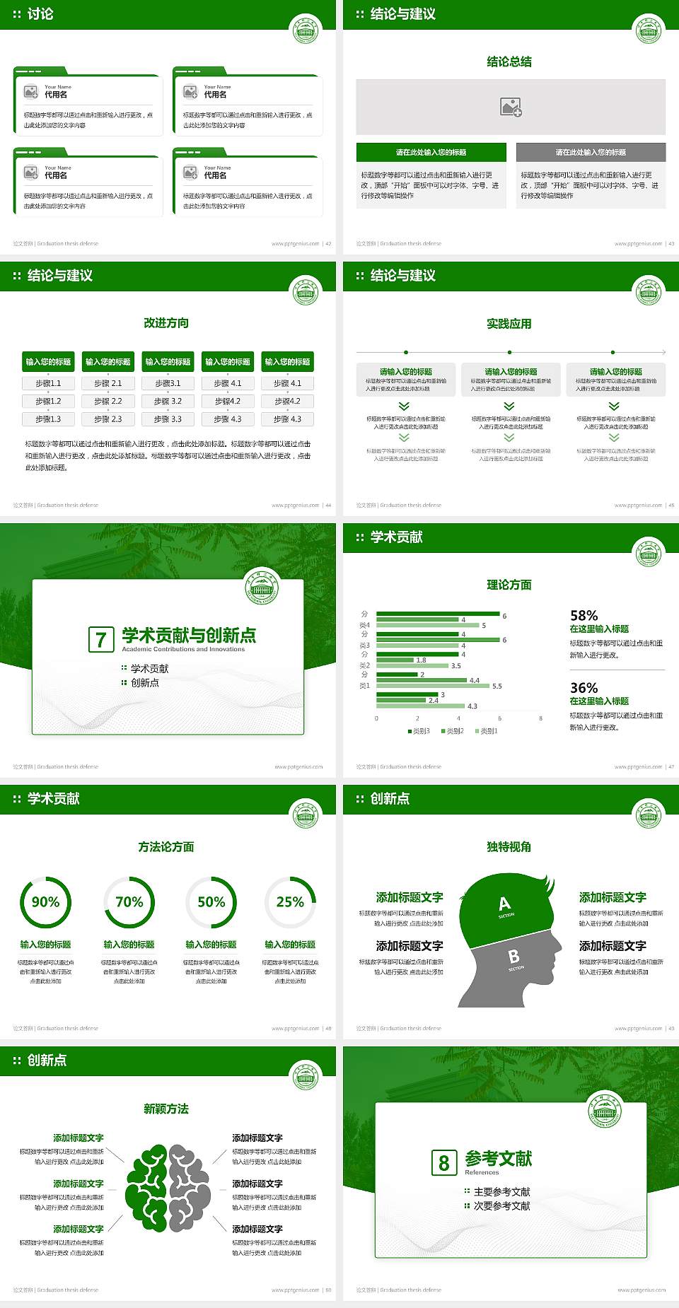 伊犁师范大学论文答辩标准PPT模板4:3格式幻灯片预览图6