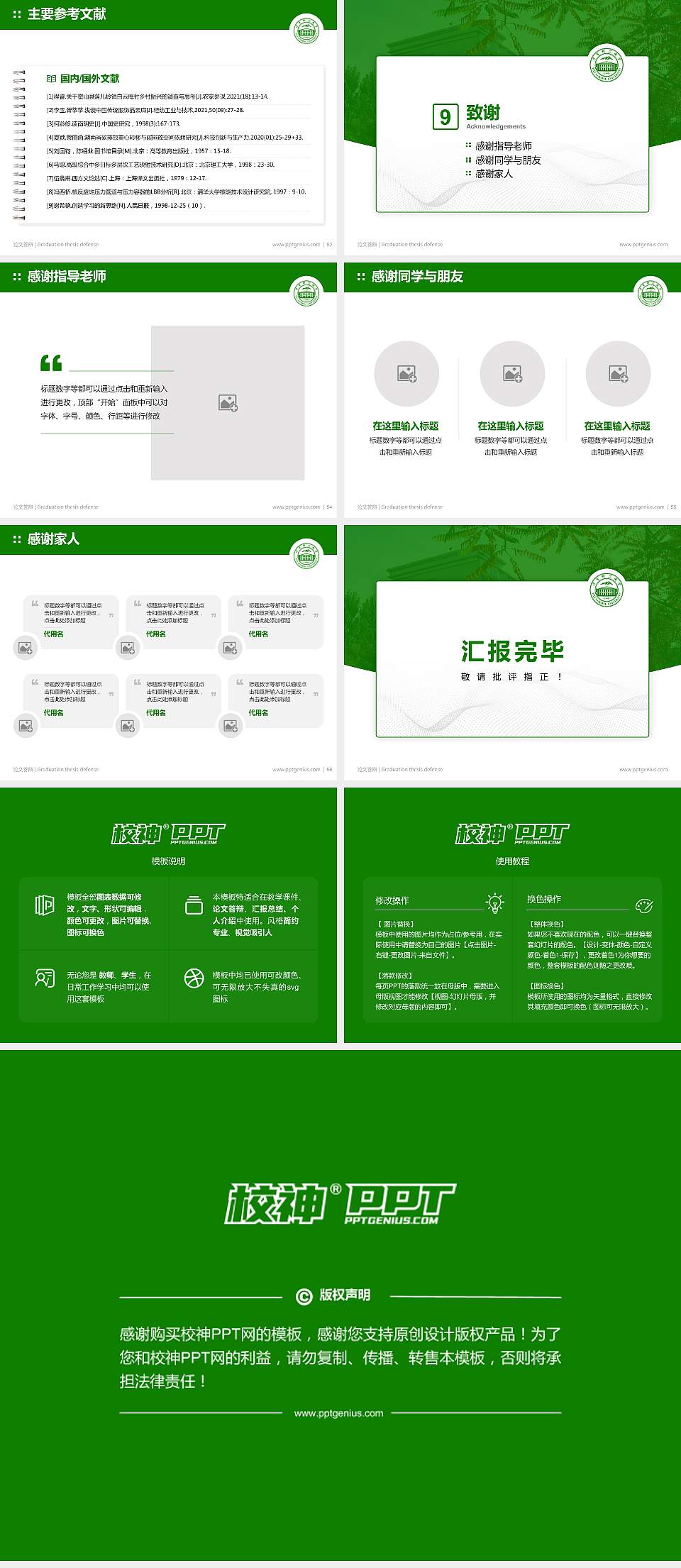 伊犁师范大学论文答辩标准PPT模板4:3格式幻灯片预览图7
