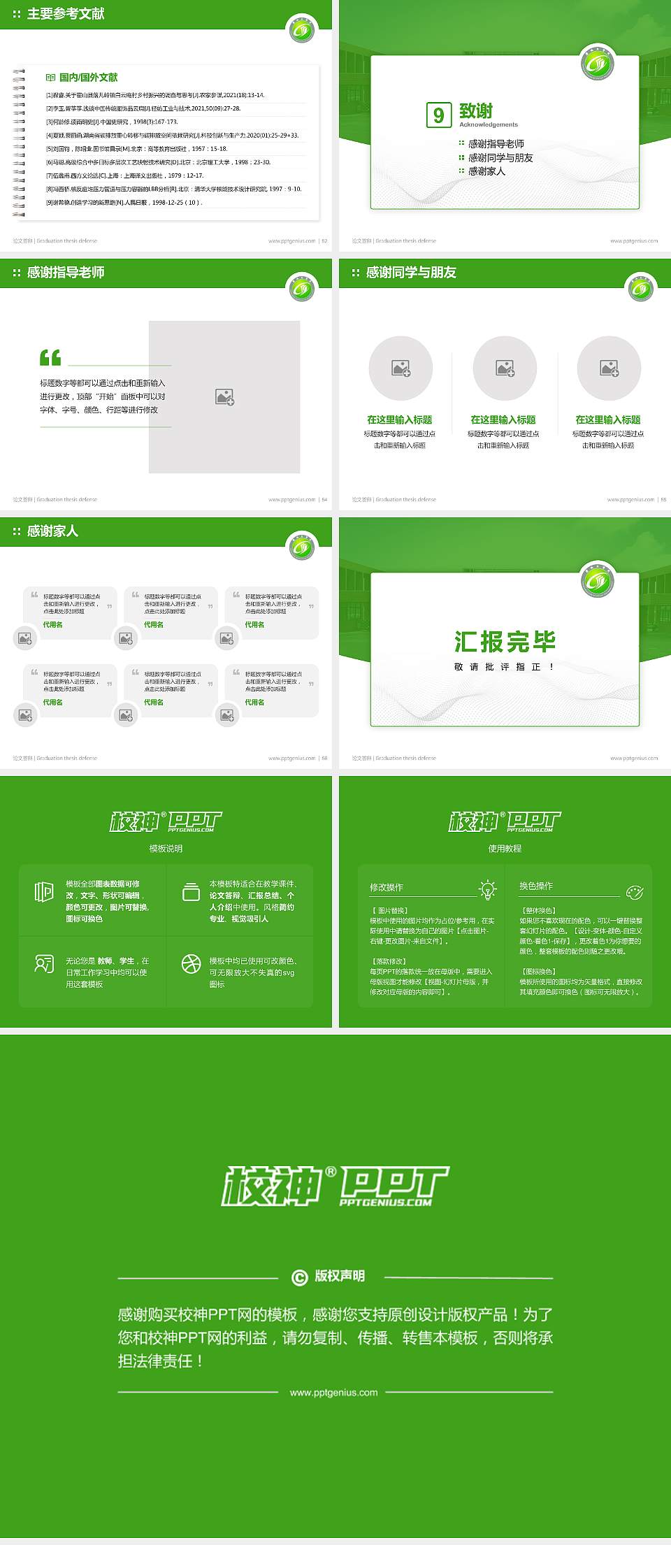 盐城工学院论文答辩标准PPT模板4:3格式幻灯片预览图7