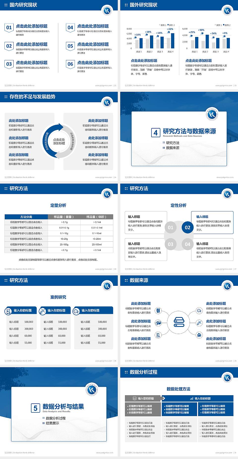 湖南科技学院论文答辩标准PPT模板4:3格式幻灯片预览图4