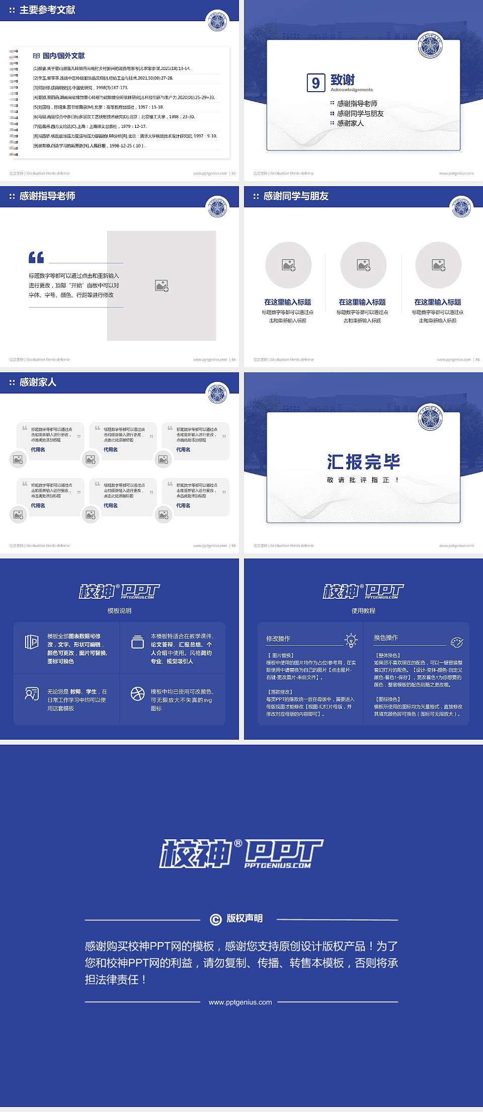 大兴安岭职业学院论文答辩标准PPT模板4:3格式幻灯片预览图7