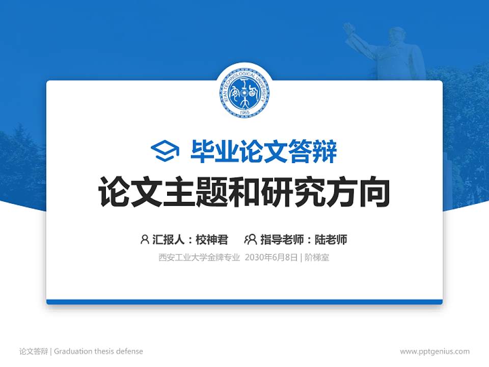 西安工业大学论文答辩标准PPT模板4:3格式PPT封面效果预览图