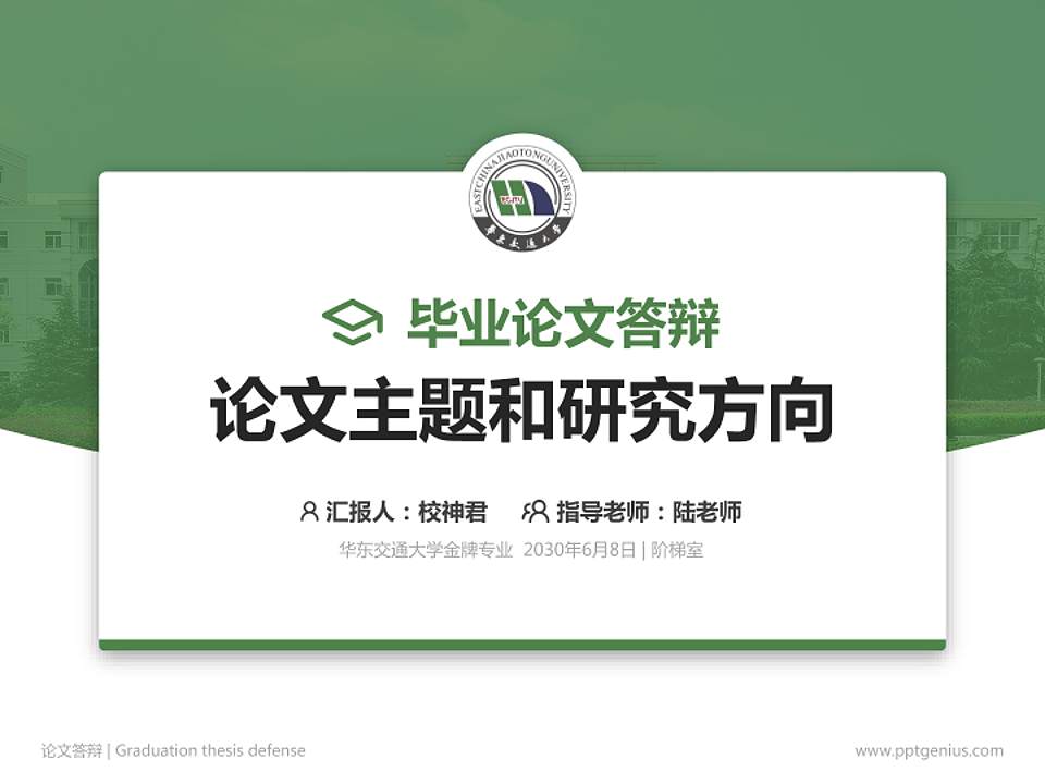 华东交通大学论文答辩标准PPT模板4:3格式PPT封面效果预览图