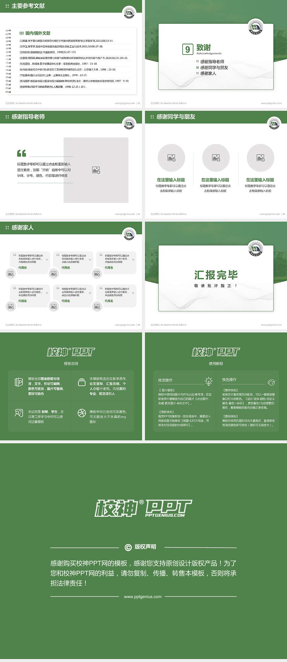 华东交通大学论文答辩标准PPT模板4:3格式幻灯片预览图7