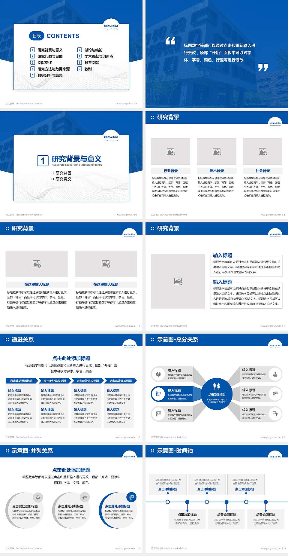新疆第二医学院论文答辩标准PPT模板4:3格式幻灯片预览图2